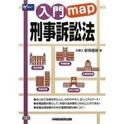 入門map 刑事訴訟法(入門mapシリーズ) [全集叢書]