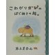 こわがりかぴのはじめての旅。 [単行本]