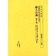 婦人公論 第10巻 三十三巻一号～三十四巻十二号付・解説（書誌書目シリーズ 59 戦前期四大婦人雑誌目次集成 1） [全集叢書]