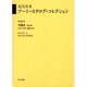 近代日本ア-ト・カタログ・コレクション 030 [全集叢書]