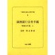「満洲」進出企業年鑑 6 [全集叢書]