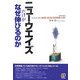 ニューウエイズだけがなぜ伸びるのか―身の回りに潜む「経皮毒」「経口毒」「生活用品毒」の恐怖 [単行本]