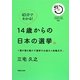 14歳からの日本の選挙。―1票が国を動かす選挙の仕組みと政権交代。(MAGAZINE HOUSE 45 MINUTES SERIES) [単行本]
