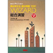 ウィザード総合演習 [単行本]