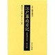 江戸幕府日記 第5巻(寛永13年1月～12月)－姫路酒井家本 [全集叢書]