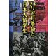 パリ五月革命と日本人留学生 [単行本]