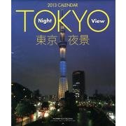東京夜景CALENDAR 2013 [カレンダー]