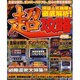 パチスロ超攻略 vol.9（YUムック） [ムックその他]