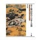 安土桃山時代の公家と京都―西洞院時慶の日記にみる世相 [全集叢書]