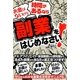 お金はないけど時間があるなら副業をはじめなさい! [単行本]