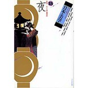 日本の美学 23 [単行本]