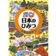 探Q!日本のひみつ～日本のきせつ [絵本]