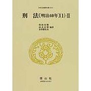 日本立法資料全集 20-3 [全集叢書]
