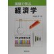 実験で学ぶ経済学 [単行本]