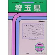 埼玉県（首都圏シリーズ 7） [単行本]