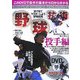 野球技術 投手編 [単行本]