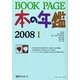 BOOK PAGE本の年鑑2008 [単行本]