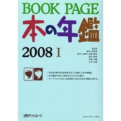 BOOK PAGE本の年鑑2008 [単行本]