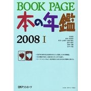 BOOK PAGE本の年鑑2008 [単行本]