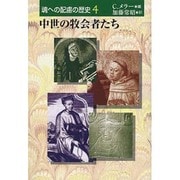 魂への配慮の歴史 4 [単行本]