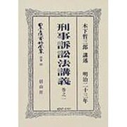 日本立法資料全集 別巻299 復刻版 [全集叢書]