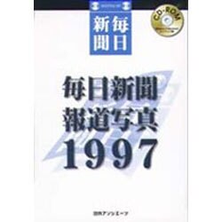 R 毎日新聞報道写真 1997