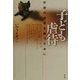 子ども虐待―悲劇の連鎖を断つために [単行本]