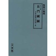 長門国図