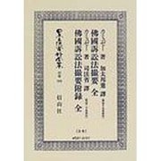 日本立法資料全集 別巻369 [全集叢書]