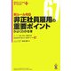 新ルール対応 非正社員雇用の重要ポイントがよくわかる本―パート・派遣・契約・嘱託社員・雇用管理の基本と活用ポイント67(知りたいことがすぐわかるPLUS) [単行本]