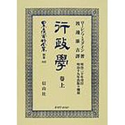 日本立法資料全集 別巻442 [全集叢書]