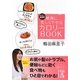 健康に美しくやせるカロリーBOOK(中経の文庫) [文庫]