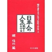 現代日本文化における伝統と変容 2 [単行本]