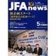 JFA news No.205 [ムックその他]