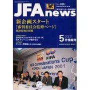 JFA news No.205 [ムックその他]