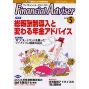 ファイナンシャルアドバイザー 5月号 [単行本]