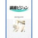 繊維ビジョン [単行本]