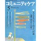 コミュニティケア 44(2003年5月) [全集叢書]