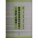 講座 戦後社会福祉の総括と21世紀への展望〈3〉政策と制度 [全集叢書]