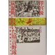 炭鉱町に咲いた原貢野球―三池工業高校・甲子園優勝までの軌跡 [単行本]