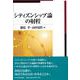 シティズンシップ論の射程 [単行本]