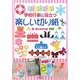 学校行事に役立つ楽しい切り紙〈2〉使える切り紙 [全集叢書]
