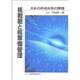 核戦略と核軍縮管理―日本の非核政策の課題 [単行本]