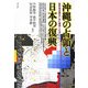 沖縄の占領と日本の復興―植民地主義はいかに継続したか [単行本]