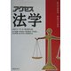 アクセス法学 [単行本]