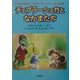 新版 チェブラーシュカとなかまたち [単行本]