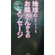 地球のお隣さんからのメッセージ [単行本]