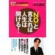 「NO」と言えれば人生は開ける! [単行本]
