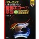 パワーアップ いまさら聞けない腹部エコーの基礎―DVDで学ぶ超音波検査 第2版 [単行本]