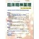 臨床精神薬理 第12巻10号 [単行本]